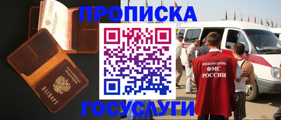 прописка законно в Холмске