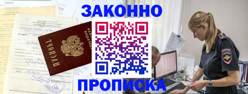 прописка от собственника в Холмске