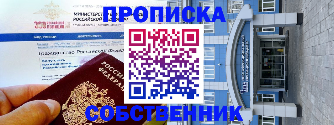 прописка законно в Холмске