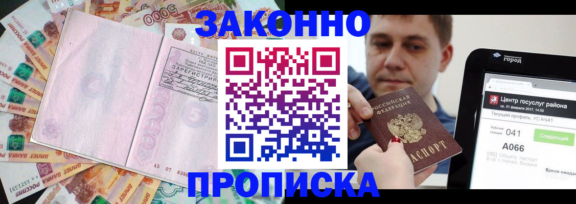 прописка для кредита в Холмске